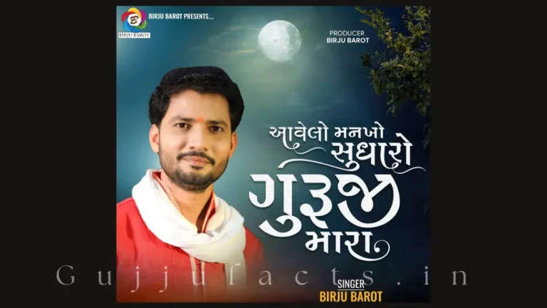 આવેલો મનખો સુધારો: Avelo Mankho Sudharo Bhajan Lyrics Gujarati