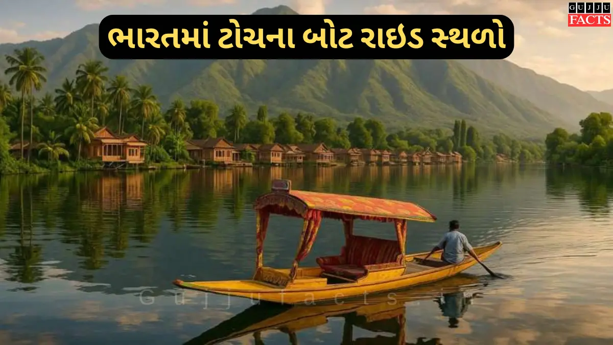 ભારતમાં ટોચના બોટ રાઇડ સ્થળો જે તમારે તમારી આગામી સફરમાં શોધવા જોઈએ