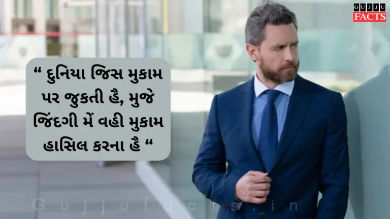 ઘમંડ શાયરી ગુજરાતી | Attitude Shayri in Gujarati (2025)