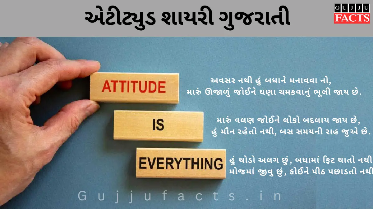 Best Attitude Shayari 2025 for Status: અટિટ્યુડ શાયરી ગુજરાતી