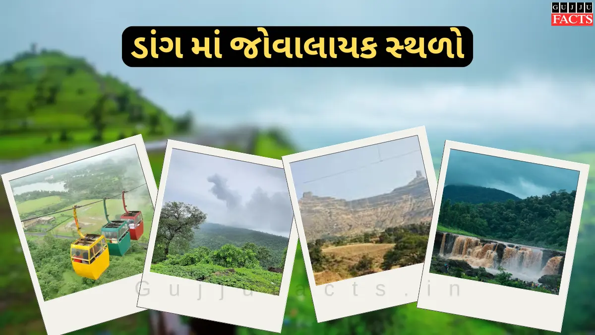 Best Places to Visit in Dang | ડાંગ માં જોવાલાયક સ્થળો