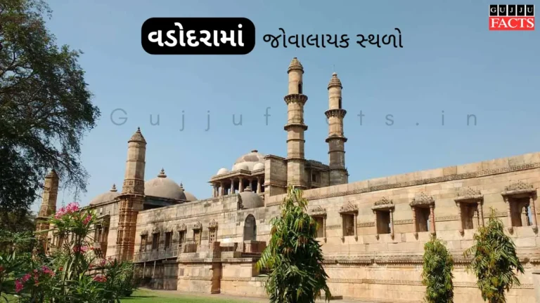 10 Best Places to Visit in Vadodara | વડોદરા માં જોવાલાયક સ્થળો