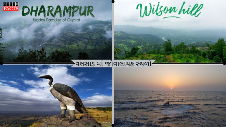 Best Places to Visit in Valsad | વલસાડ માં જોવાલાયક સ્થળો