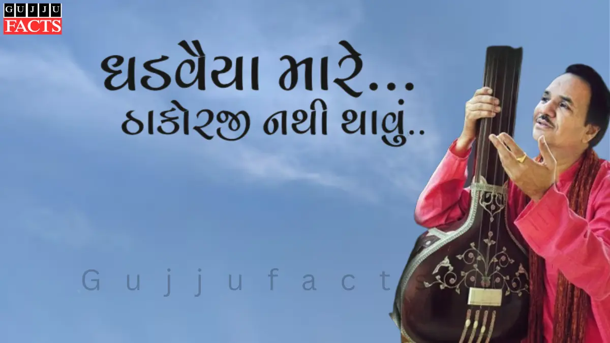 ઘડવૈયા મારે ઠાકોરજી નથી થાવું | Thakorji Nathi Thavu Lyrics in Gujarati