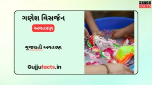 ગણેશ વિસર્જન 2025 | શુભેચ્છાઓ, સંદેશા અને કોટ્સ શેર કરીને ઉજવો બપ્પાનો વિદાય ઉત્સવ
