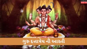 ગુરુ દત્તાત્રેય ની આરતી |  Guru Datt Aarti Lyrics in Gujarati