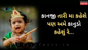 કાનજી તારી મા કેસે | Kanji Tari Maa Kese Lyrics in Gujarati