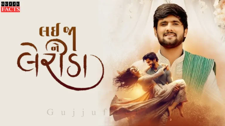 લઇ જા ને લેરીડા | Lai Ja Ne Lerida Lyrics Gujarati (Gopal Bharwad)