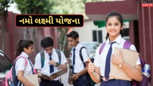 નમો લક્ષ્મી યોજના 2025: ગુજરાતની દીકરીઓ માટે ધોરણ 9 થી 12 સુધી ₹50,000 સહાય, અરજીની સંપૂર્ણ માહિતી અહીં વાંચો