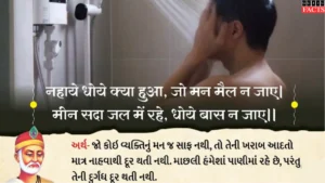 સંત કબીર ના દોહા | Shant Kabir Dohe in Gujarati