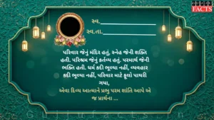 ભાવસભર શ્રદ્ધાંજલિ સંદેશ અને કોટ્સ | Shradhanjali Message in Gujarati