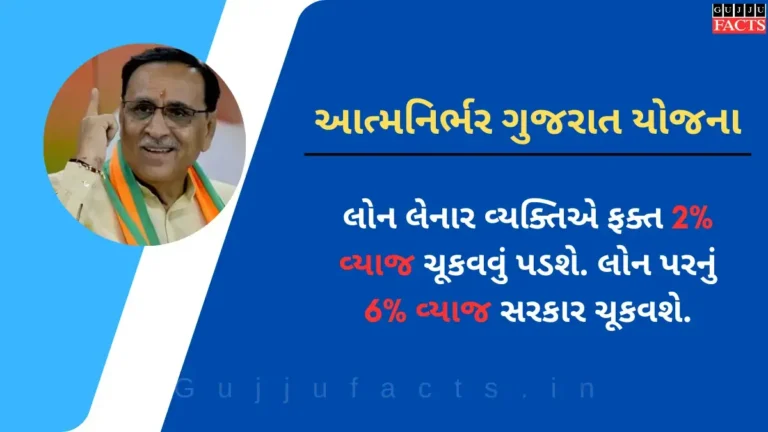 આત્મનિર્ભર ગુજરાત યોજના: ગુજરાતના ઉદ્યોગોને મજબૂત બનાવતી નવી યોજના