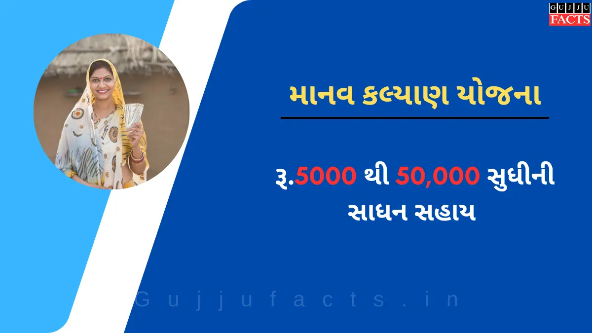 માનવ કલ્યાણ યોજના: નાના ધંધા અને કારીગરો માટે સુવર્ણ તક, 27 વ્યવસાય કીટ સાથે સપનાને આપો ઉડાન