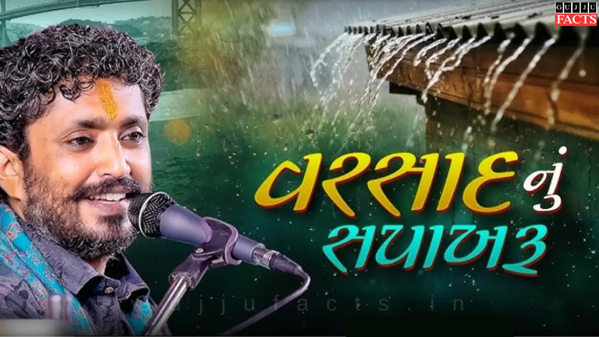 વરસાદ નું સપાખરું | Varsad Nu Sapakhru lyrics in Gujarati